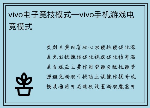 vivo电子竞技模式—vivo手机游戏电竞模式