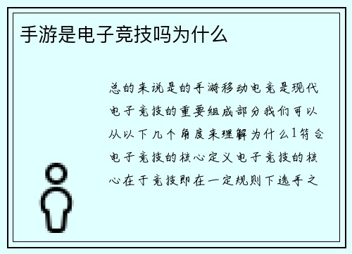 手游是电子竞技吗为什么